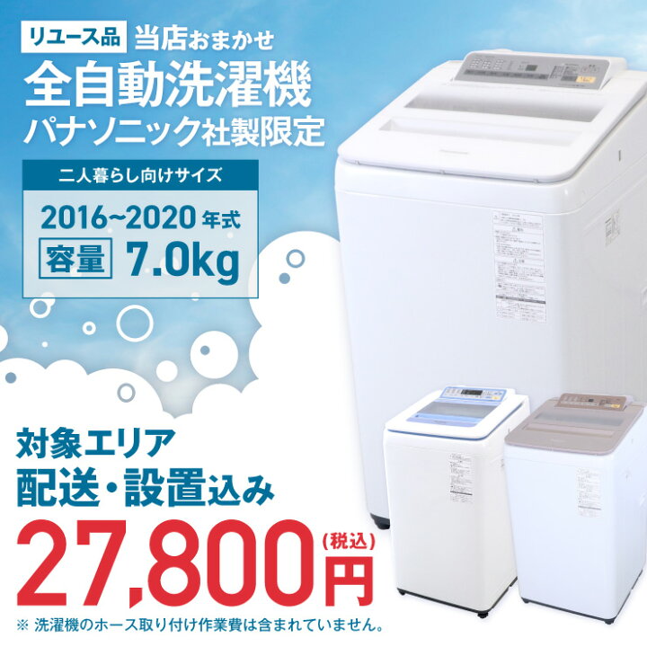 楽天市場】【中古】 洗濯機 当店おまかせ パナソニック 縦型全自動 7.0 