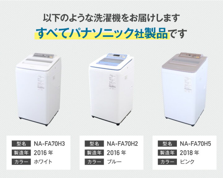 楽天市場】【中古】 洗濯機 当店おまかせ パナソニック 縦型全自動 7.0 