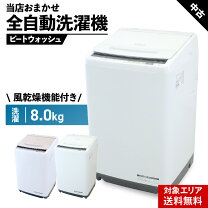 楽天市場】日立 洗濯機 ビートウォッシュ（家電）の通販