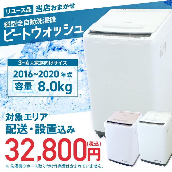 楽天市場】【中古】 洗濯機 当店おまかせ 縦型全自動 8.0kg 風乾燥機能 