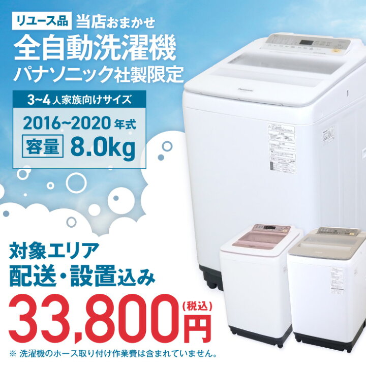 ☆送料・設置無料☆ 中古 中型洗濯機 パナソニック (No.0033)（丹波  