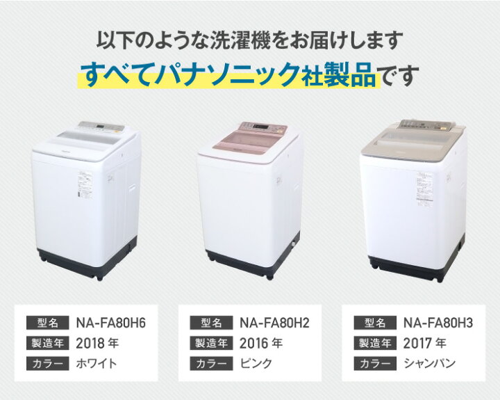 楽天市場】【中古】 洗濯機 当店おまかせ パナソニック 縦型全自動 8.0 