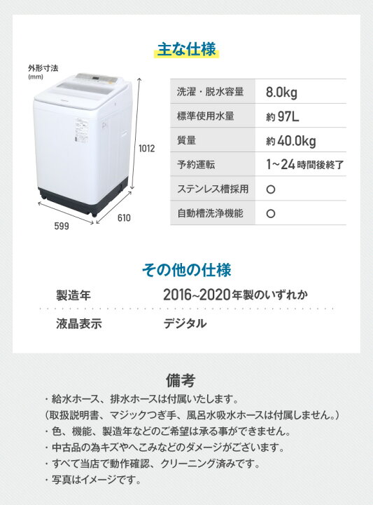 楽天市場】【中古】 洗濯機 当店おまかせ パナソニック 縦型全自動 8.0 