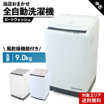 楽天市場】洗濯機 9キロ（メーカー日立）の通販