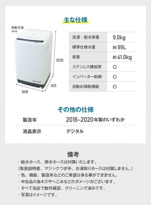 楽天市場】【中古】 洗濯機 当店おまかせ 縦型全自動 9.0kg 風乾燥機能 