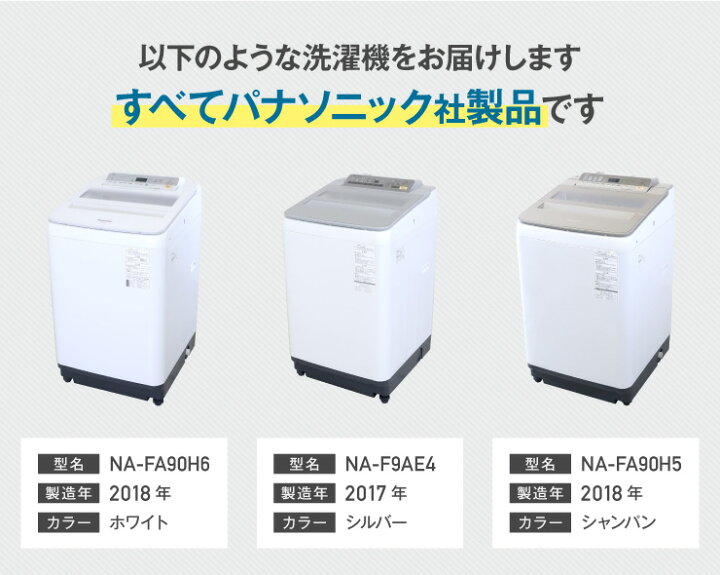 楽天市場】【中古】 洗濯機 当店おまかせ パナソニック 縦型全自動 9.0 