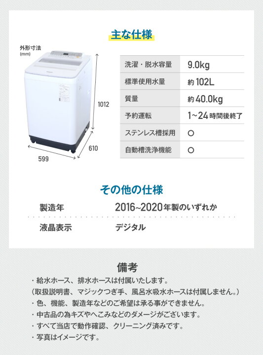 楽天市場】【中古】 洗濯機 当店おまかせ パナソニック 縦型全自動 9.0 
