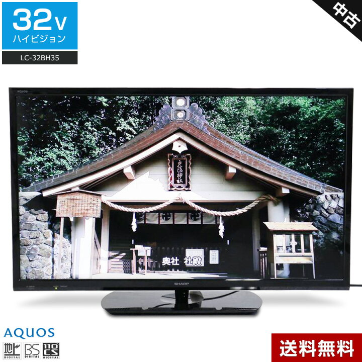楽天市場】【中古】 SHARP テレビ AQUOS 32V型 ハイビジョン液晶 (2017  