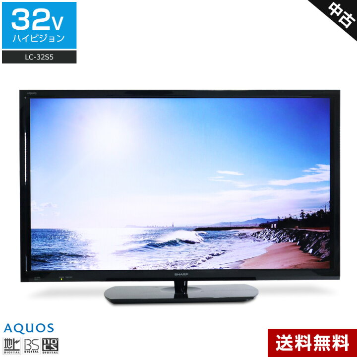 楽天市場】【中古】 SHARP テレビ AQUOS 32V型 ハイビジョン液晶 LC 