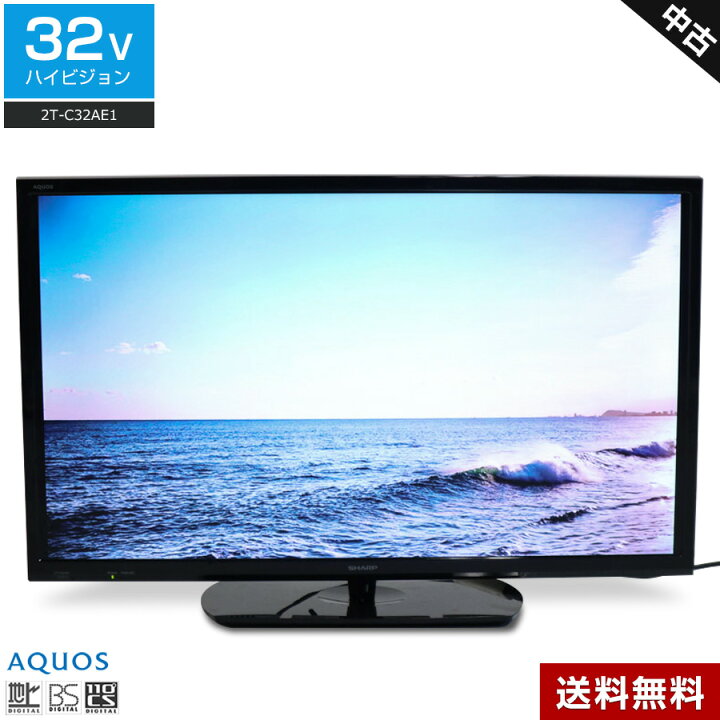 楽天市場】【中古】 SHARP 液晶テレビ AQUOS 32V型 (2018〜2020年製 