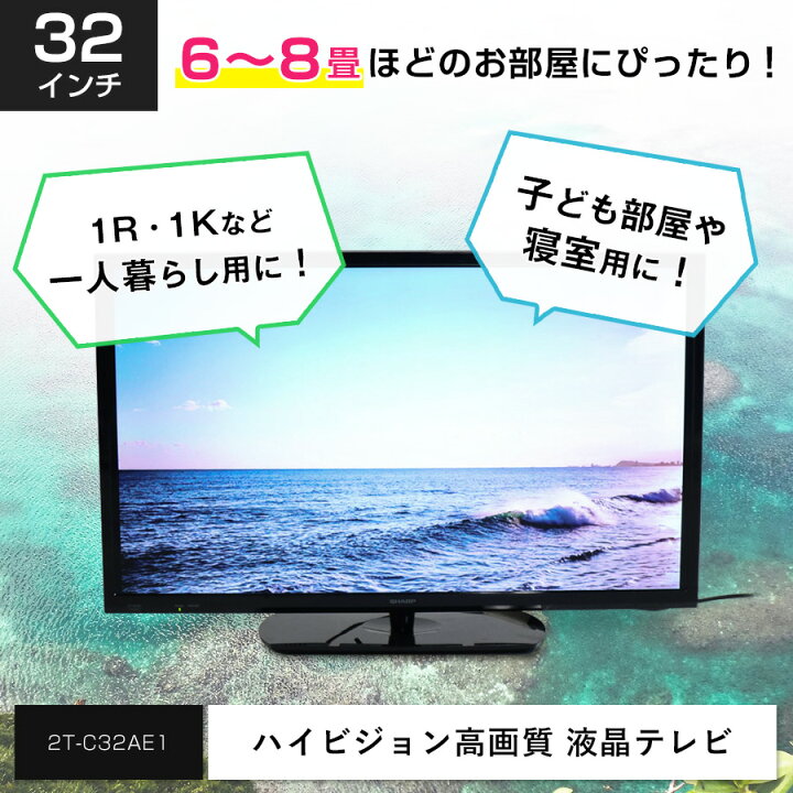楽天市場】【中古】 SHARP テレビ AQUOS 32V型 ハイビジョン液晶 2T 
