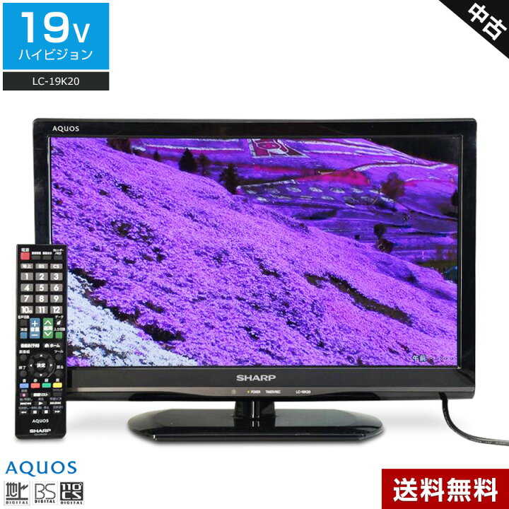 楽天市場】【中古】 SHARP 液晶テレビ AQUOS 19V型 (2014〜2015年製  