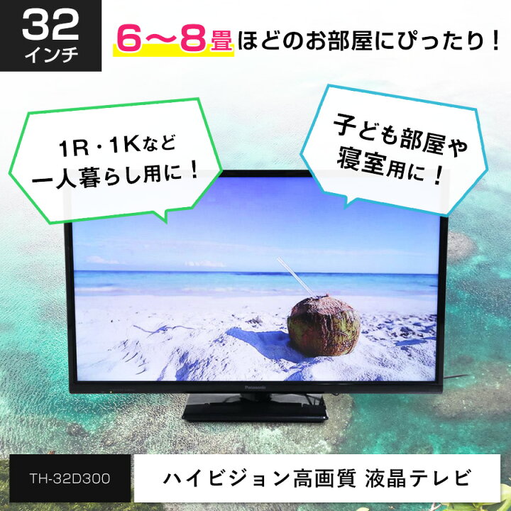 楽天市場】【中古】 パナソニック 液晶テレビ VIERA 32V型 (2015〜2016 