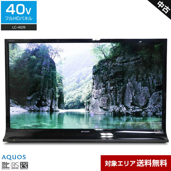 楽天市場】【中古】 SHARP フルHD液晶テレビ AQUOS 40V型 (ブラック系  