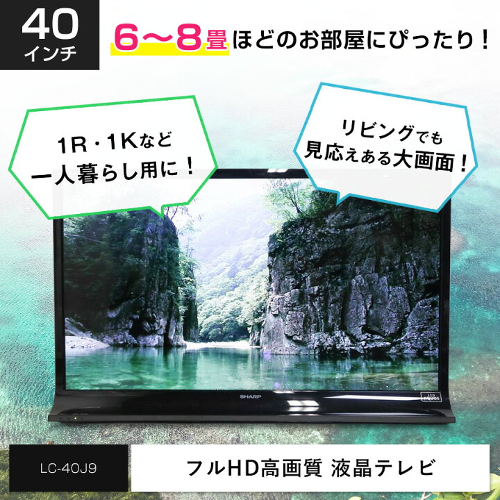 楽天市場】【中古】 SHARP フルHD液晶テレビ AQUOS 40V型 (ブラック系 液晶テレビ　40インチ　SHARP 2013年製　LC-40J9