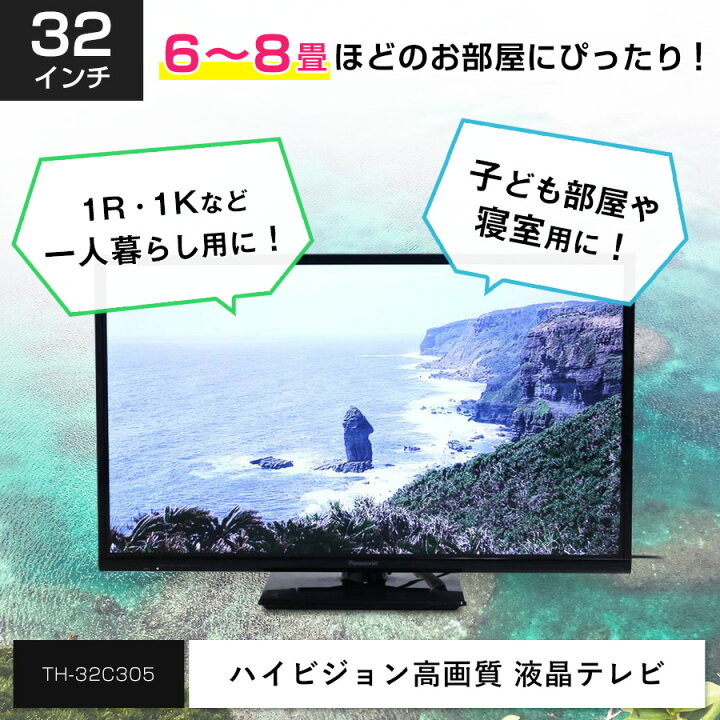 楽天市場】【中古】 パナソニック 液晶テレビ VIERA 32V型 TH-32C305 