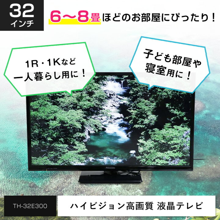 楽天市場】【中古】 パナソニック 液晶テレビ VIERA 32V型 TH-32E300 