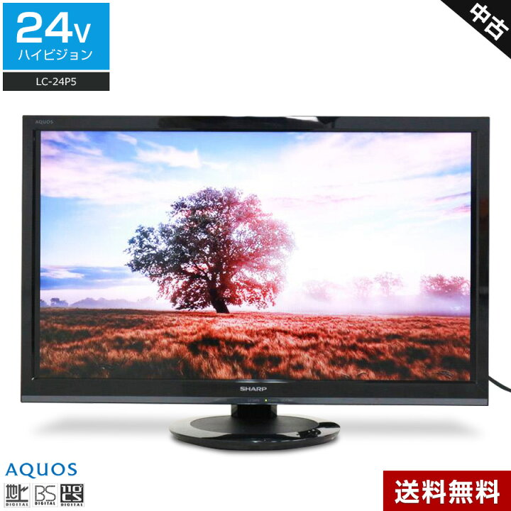 楽天市場】【中古】 SHARP 液晶テレビ AQUOS 24V型 (2017〜2018年製  