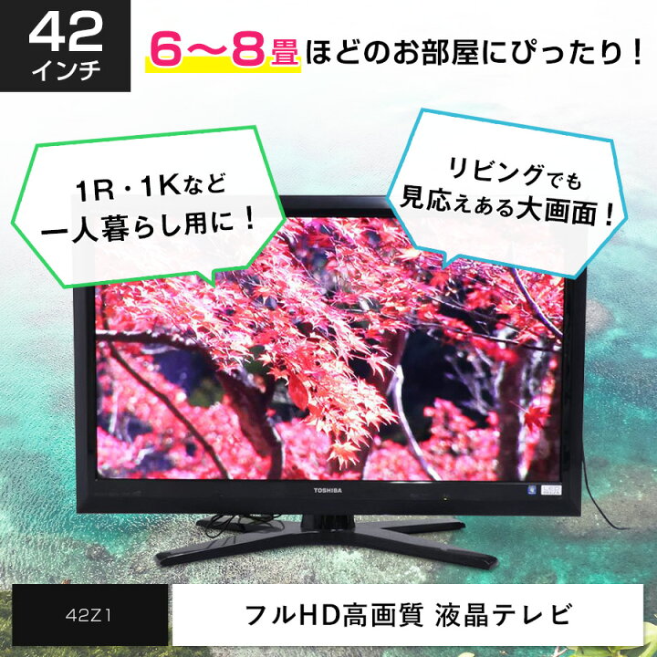 楽天市場】【中古】 東芝 フルHD液晶テレビ REGZA 42V型 (2010年製 