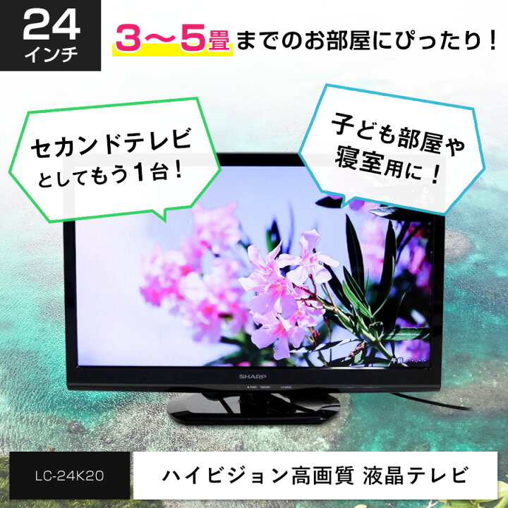 楽天市場】【中古】 SHARP 液晶テレビ AQUOS 24V型 (2014〜2015年製  