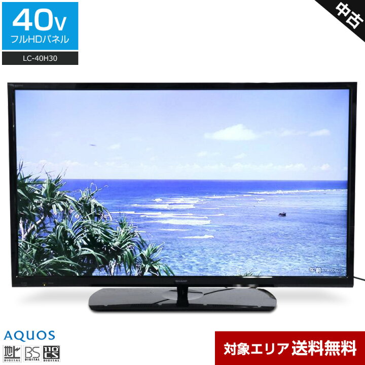 楽天市場】【中古】 SHARP フルHD液晶テレビ AQUOS 40V型 (2015〜2016 