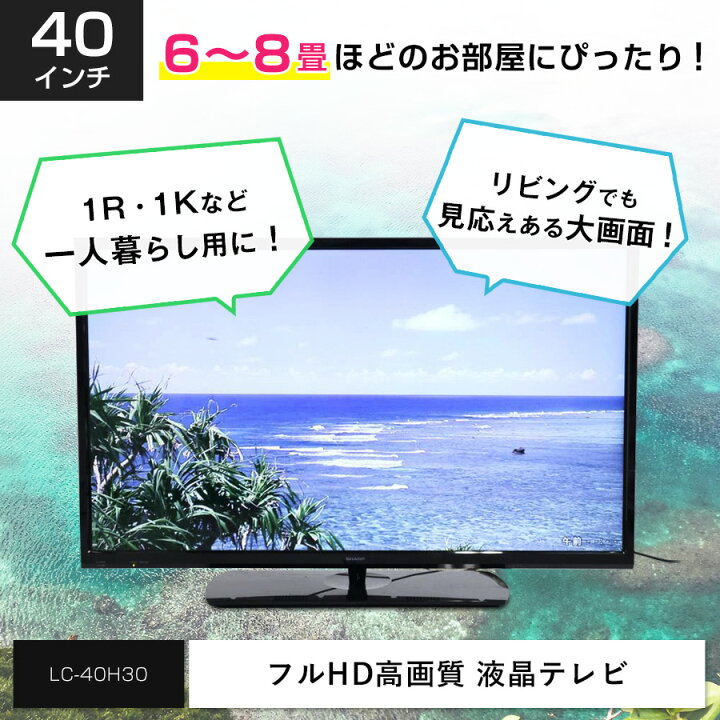楽天市場】【中古】 SHARP フルHD液晶テレビ AQUOS 40V型 (2015〜2016 