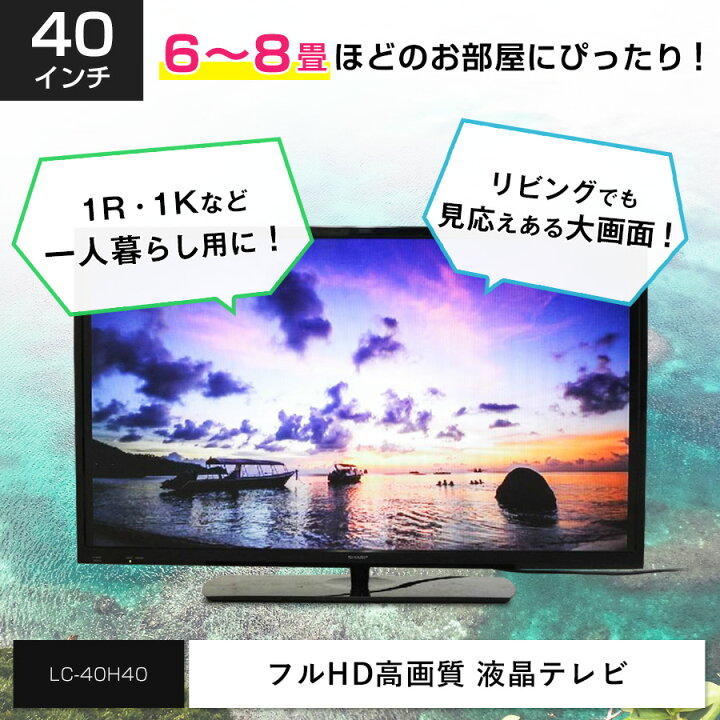 楽天市場】【中古】 SHARP フルHD液晶テレビ AQUOS 40V型 (2016〜2017 