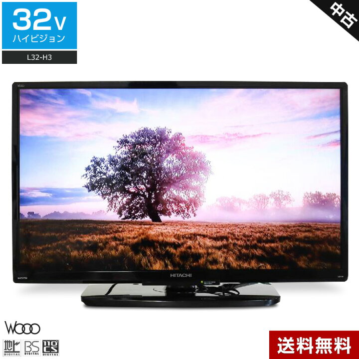 楽天市場】【中古】 日立 テレビ Wooo 32V型 ハイビジョン液晶 (2015 