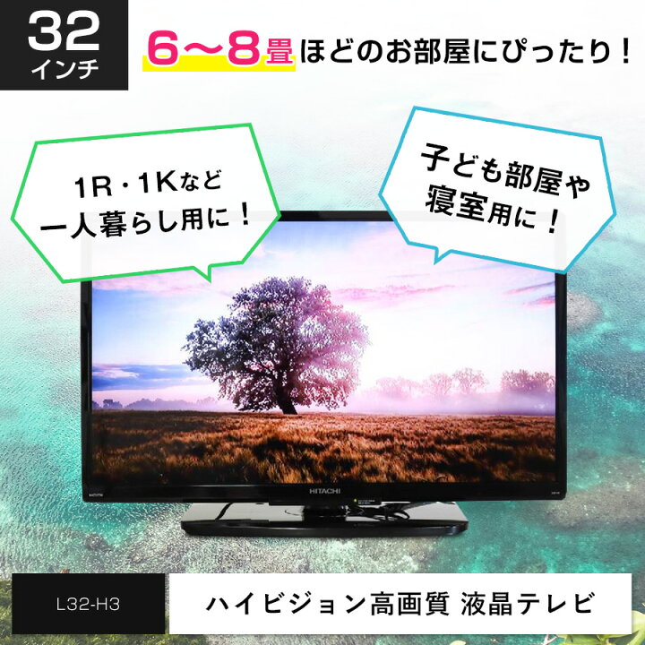 楽天市場】【中古】 日立 テレビ Wooo 32V型 ハイビジョン液晶 (2015 