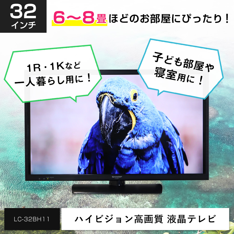 楽天市場】【中古】 SHARP テレビ AQUOS 32V型 ハイビジョン液晶 (2014