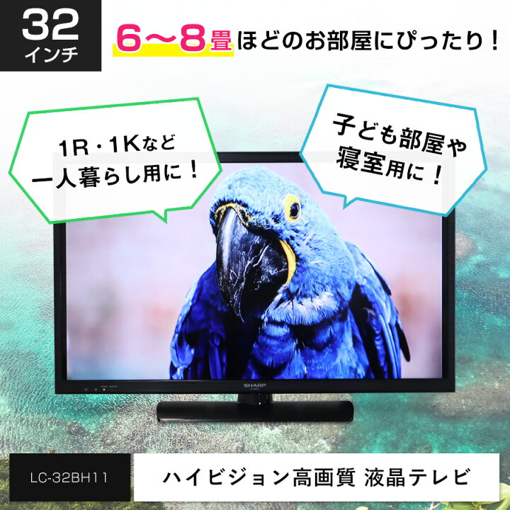 配送可【シャープ】32V液晶テレビ☆2016年製 クリーニング済み/6ヶ月 