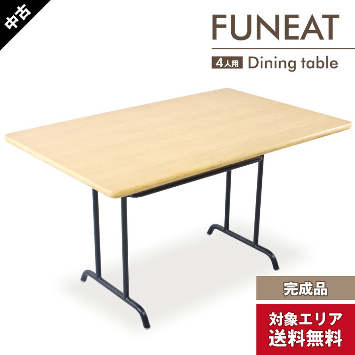 楽天市場】【中古】美品 unico ダイニングテーブル FUNEAT 4人用 120cm 