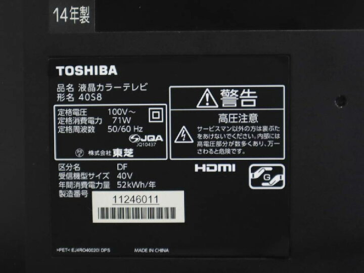 楽天市場】【中古】 東芝 テレビ REGZA 40V型 フルHD液晶 (2014〜2015 