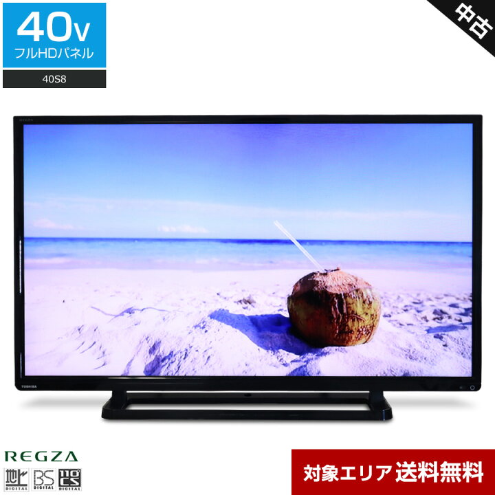 楽天市場】【中古】 東芝 テレビ REGZA 40V型 フルHD液晶 (2014～2015  
