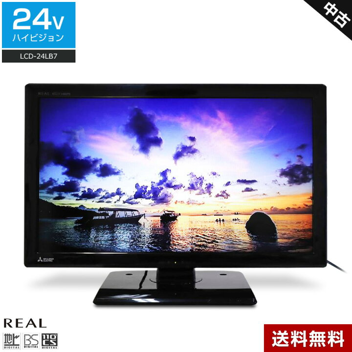 楽天市場】【中古】 三菱電機 テレビ REAL 24V型 ハイビジョン液晶 