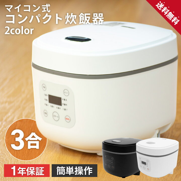 楽天市場】炊飯器 マイコン式炊飯器 軽量 コンパクト HK-CRC03 (3.0合 
