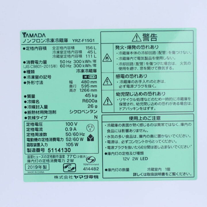 楽天市場】【中古】 ヤマダ電機 冷蔵庫 2ドア 156L YRZ-F15G1 (右開き 