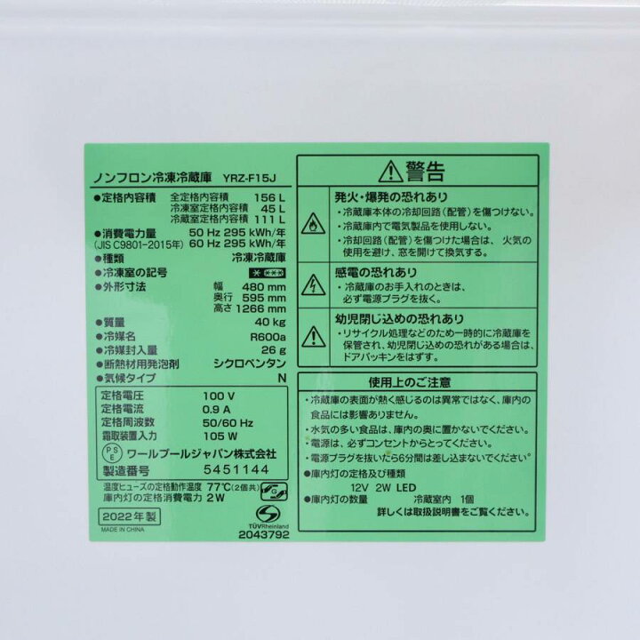 楽天市場】【中古】 ヤマダ電機 冷蔵庫 2ドア 156L YRZ-F15J (右開き 