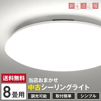 楽天市場】led シーリング ライト 中古の通販
