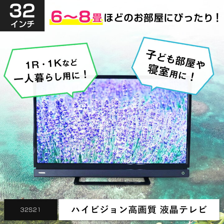 J253☆TOSHIBA☆32インチ地デジTV ☆32S21☆2018年製