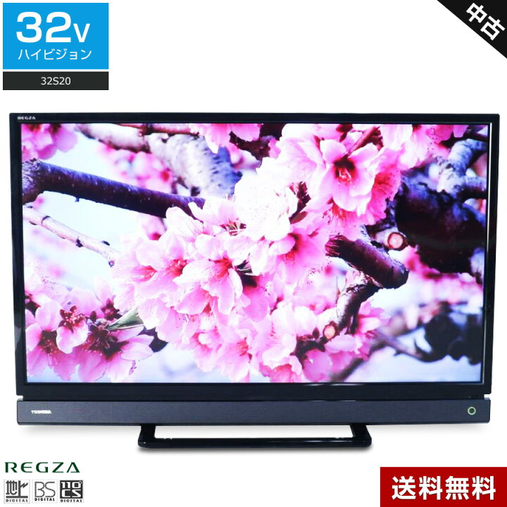 楽天市場】【中古】 東芝 液晶テレビ REGZA 32V型 (2016〜2017年製  