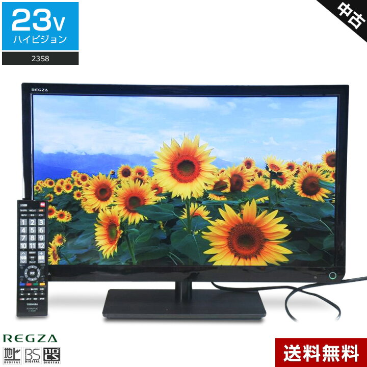 楽天市場】【中古】 東芝 液晶テレビ REGZA 23V型 (2014〜2015年 