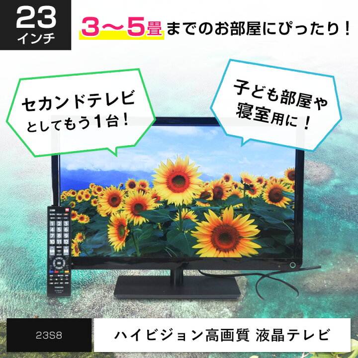 楽天市場】【中古】 東芝 液晶テレビ REGZA 23V型 (2014〜2015年製 