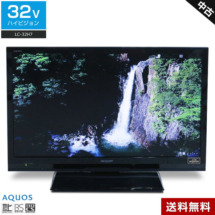 楽天市場】【中古】 SHARP 液晶テレビ AQUOS 32V型 LC-32H7 (2012  