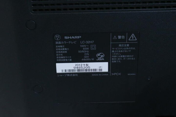 楽天市場】【中古】 SHARP 液晶テレビ AQUOS 32V型 LC-32H7 (2012 