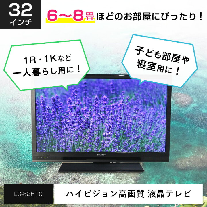 楽天市場】【中古】 SHARP 液晶テレビ AQUOS 32V型 (2013〜2014年製 