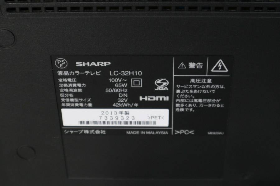 楽天市場】【中古】 SHARP 液晶テレビ AQUOS 32V型 (2013〜2014年製