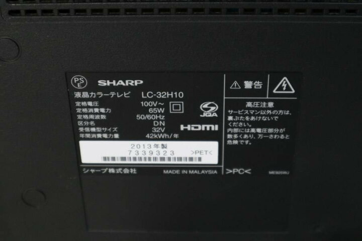楽天市場】【中古】 SHARP 液晶テレビ AQUOS 32V型 (2013〜2014年製 