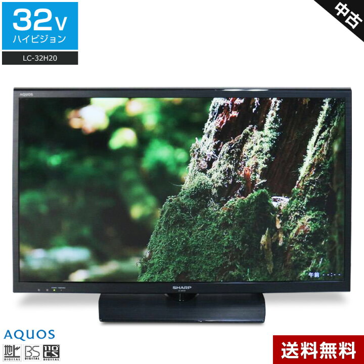 楽天市場】【中古】 SHARP 液晶テレビ AQUOS 32V型 (2015年製) LC 