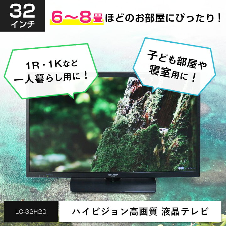 楽天市場】【中古】 SHARP 液晶テレビ AQUOS 32V型 (2015年製) LC 
